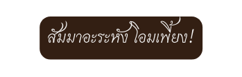 ส มมาอะระห ง โอมเพ ยง